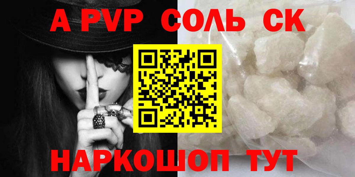 Alpha PVP Соль Ногинск