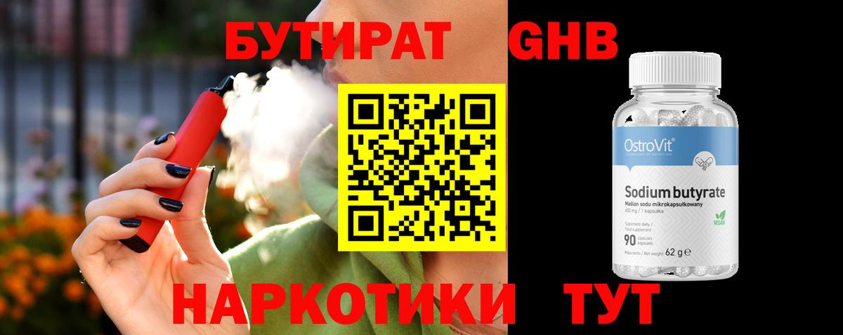 Ногинск  БУТИРАТ BDO  Бутират  Вход с VPN 