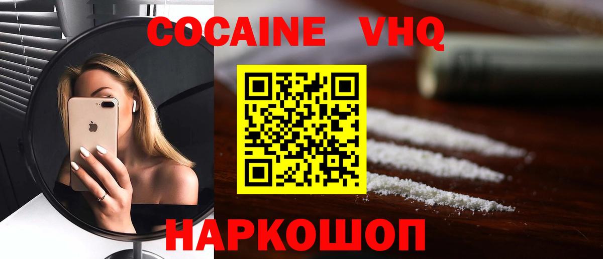 Кокаин VHQ  Вход с VPN  COCAIN 98%  Cocaine  Ногинск 