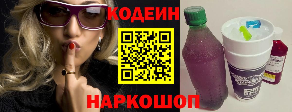 Ногинск  Кодеин напиток Lean (лин)  Вход с VPN 