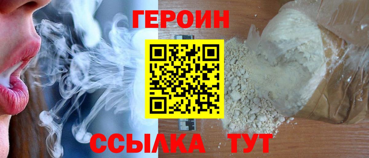 Ногинск  ГЕРОИН  Вход с VPN  ГЕРОИН афганец 