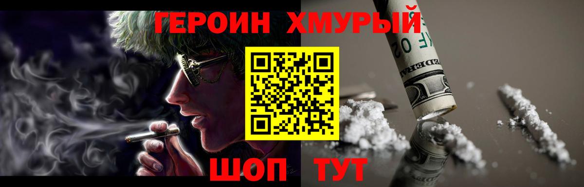 Героин VHQ Ногинск