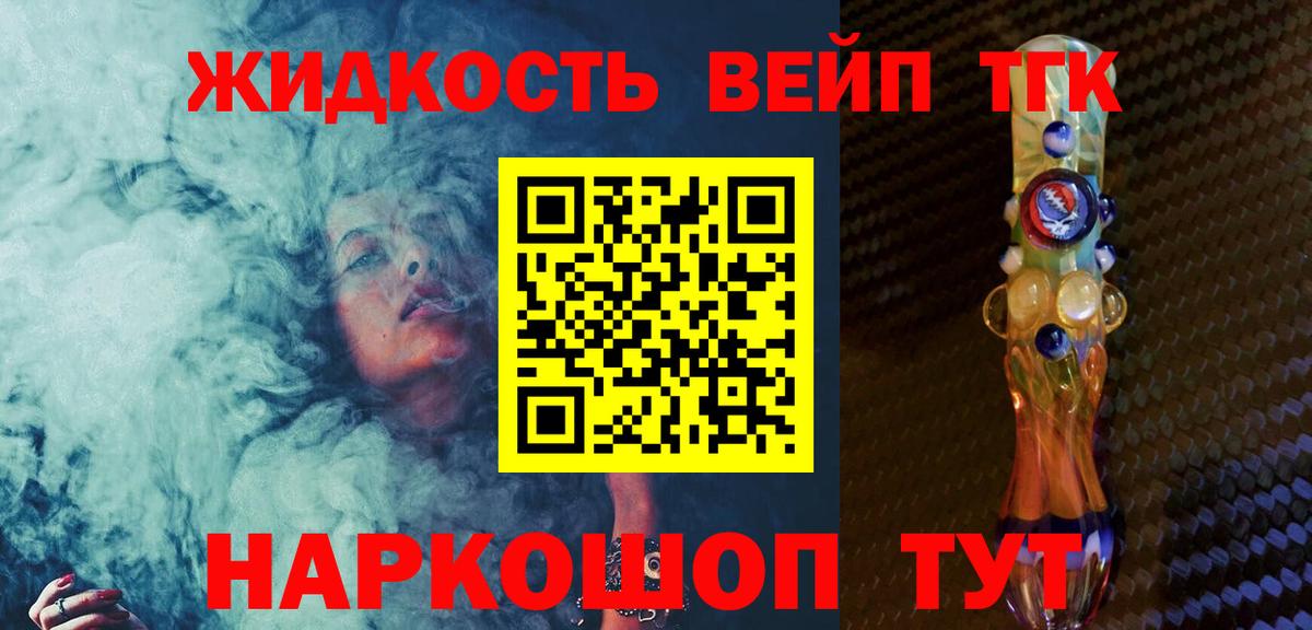 Дистиллят ТГК вейп с тгк Ногинск